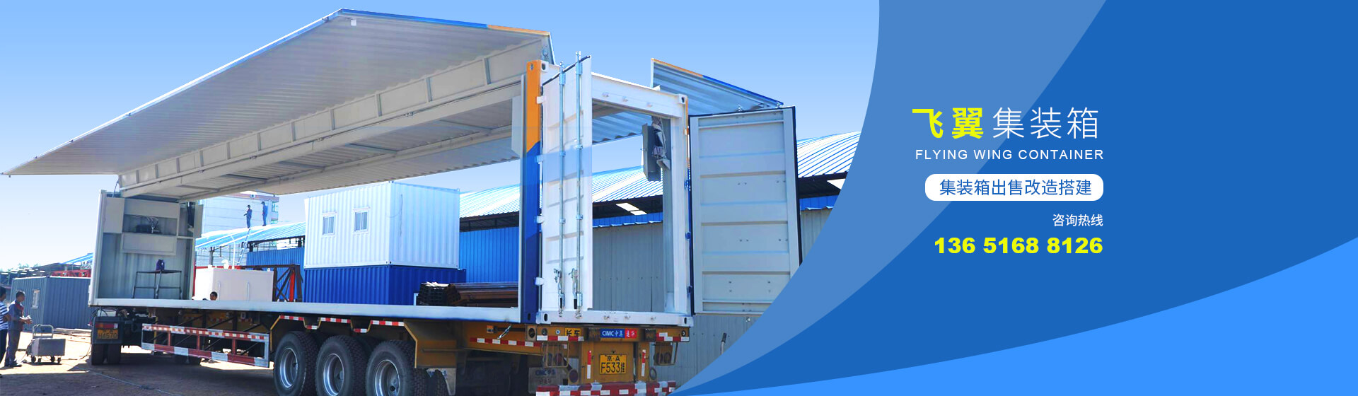 集装箱改装