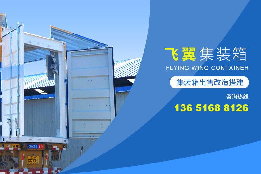 集装箱改装